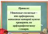 उधार ली गई (विदेशी) जड़ों और प्रत्ययों में दोहरे व्यंजन रूसी शब्दों में दोहरे व्यंजन