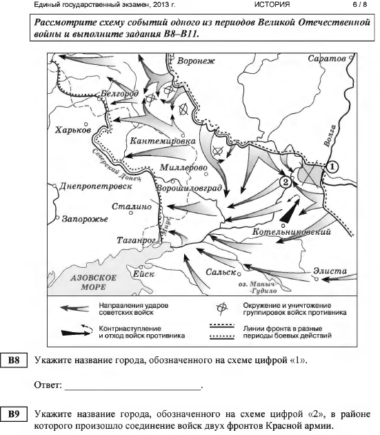 Сталинградская битва карта егэ