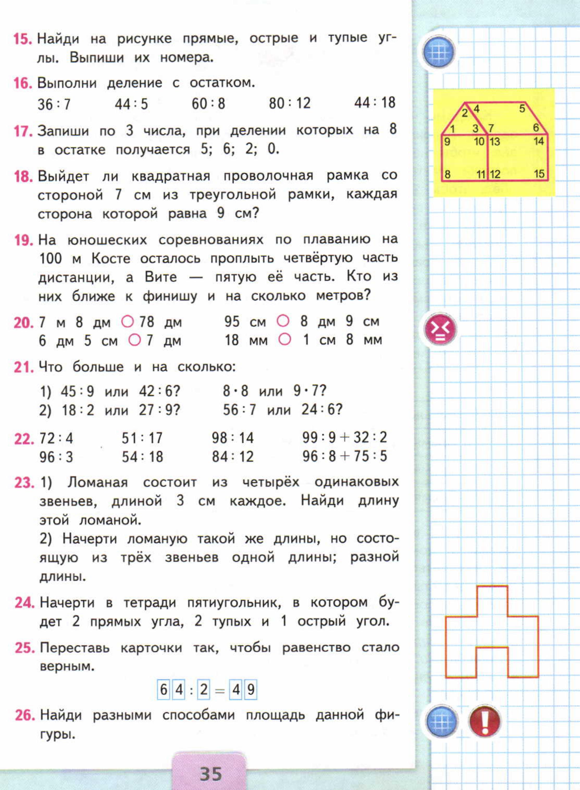Математика третий класс страница 35 номер 24