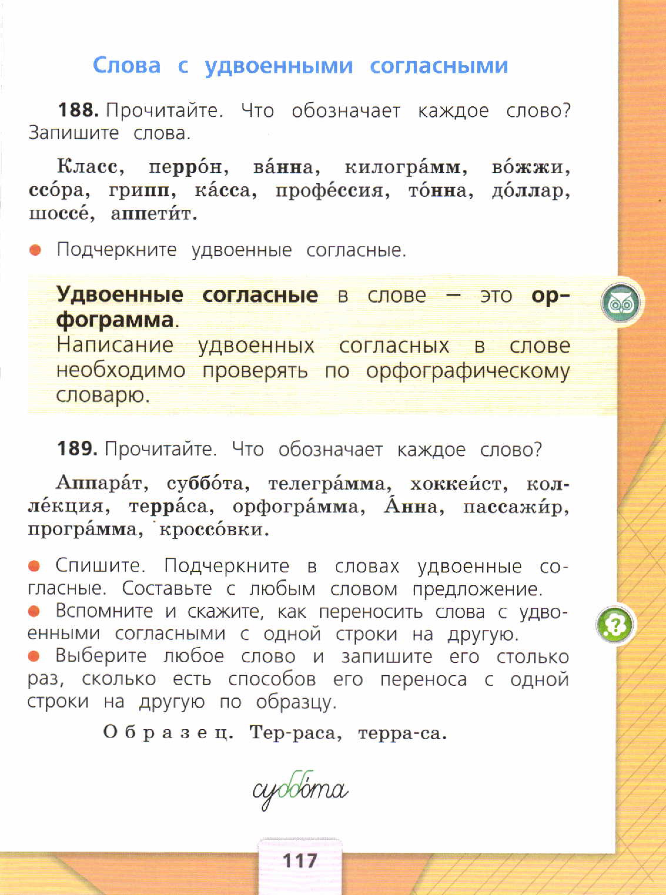 Русский язык 2 класс урок 120