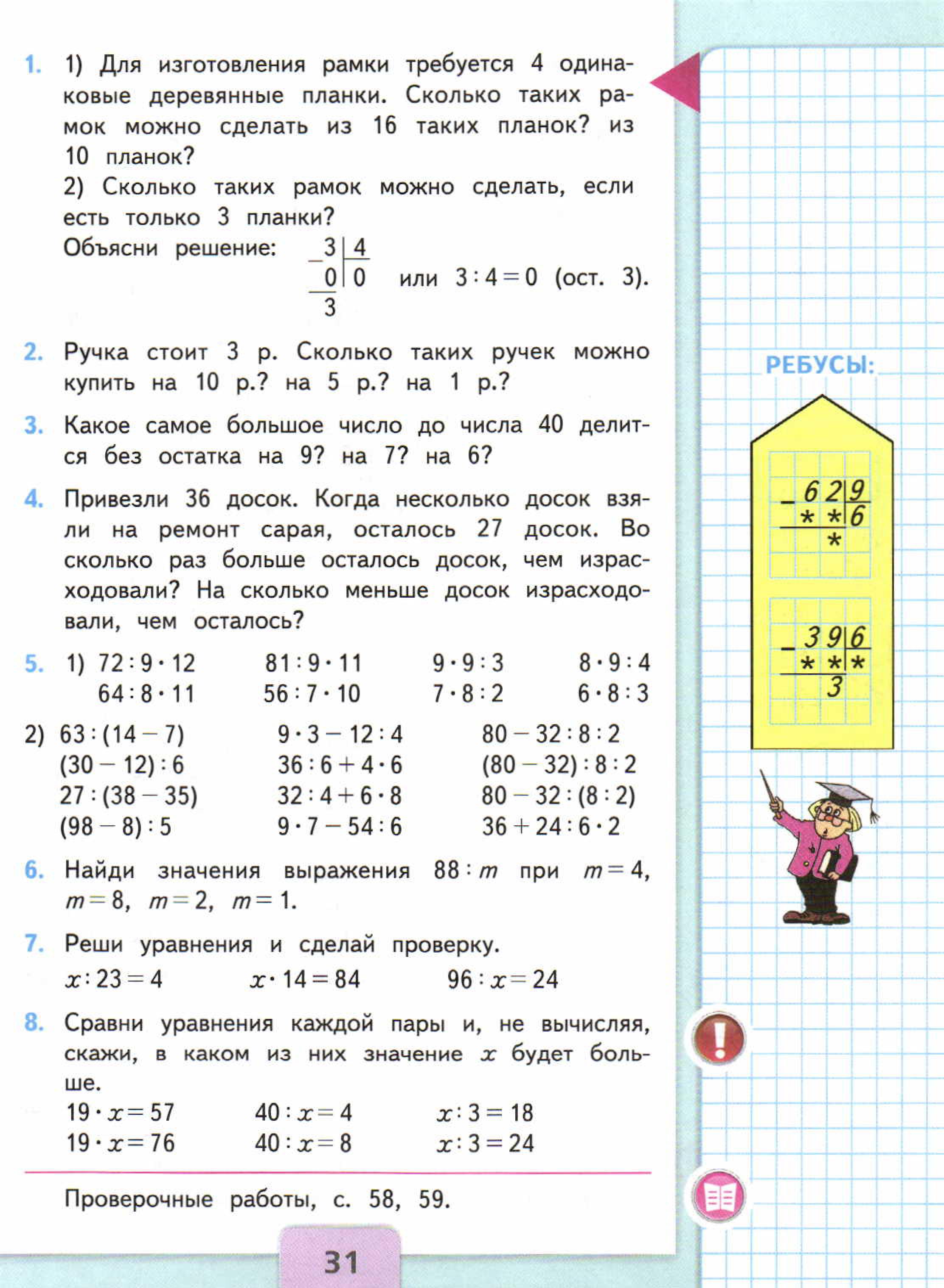 Математика 3 класс решения стр 26
